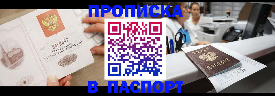 временная прописка в Миллерово