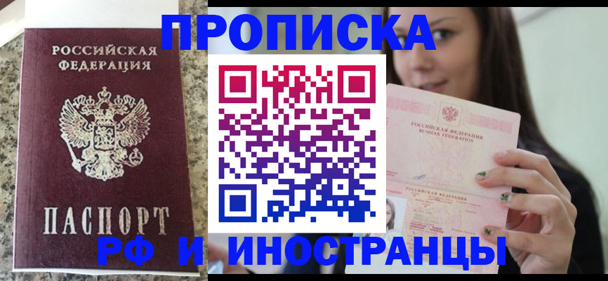 прописка для школы в Миллерово