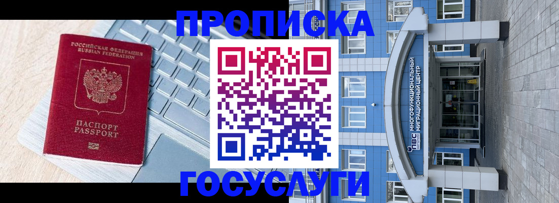 временная регистрация недорого в Миллерово