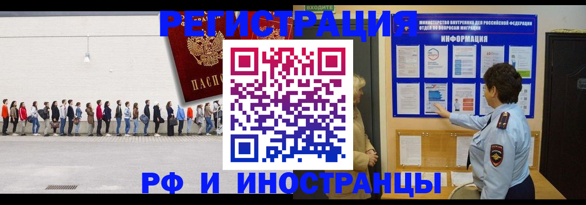временная регистрация законно в Миллерово