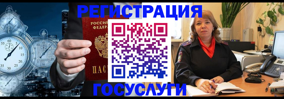 миграционный учет в Миллерово